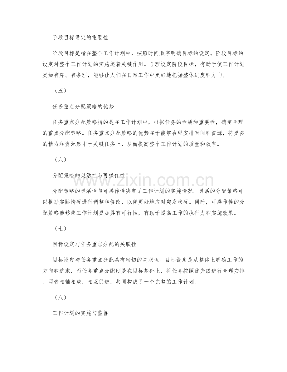 工作计划的阶段目标设定与任务重点分配策略.docx_第2页