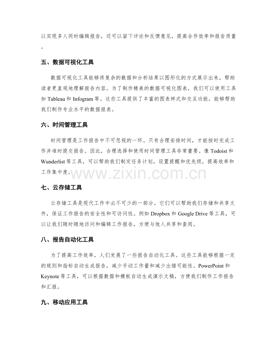 工作报告的协助工具.docx_第2页