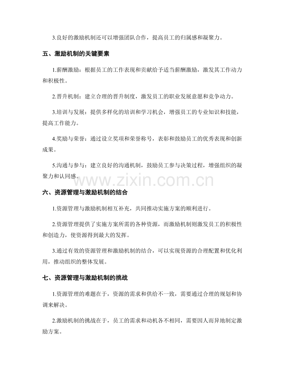 实施方案的资源管理与激励机制.docx_第2页