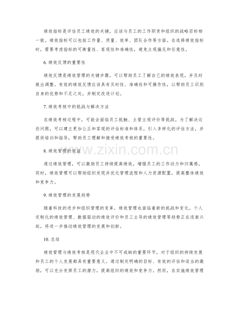 绩效管理与绩效考核流程.docx_第2页