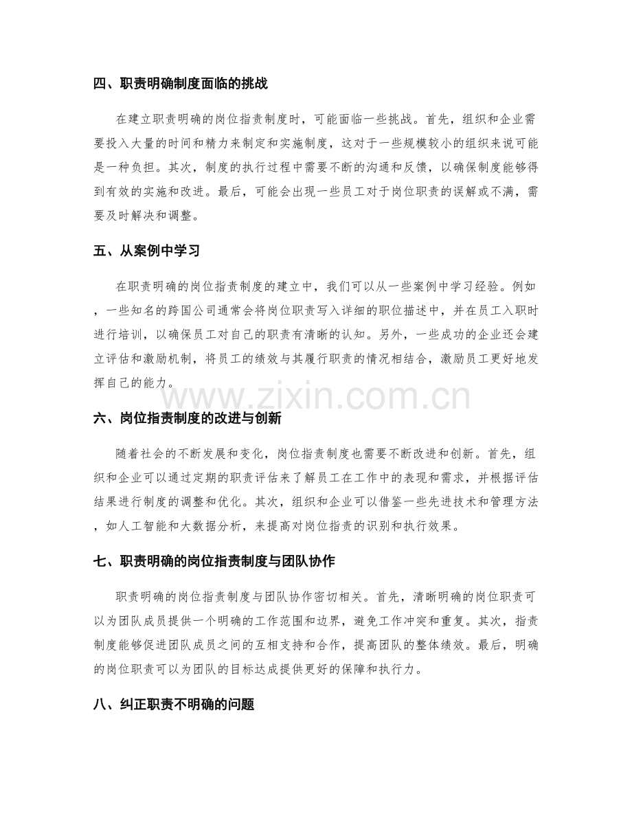 职责明确的岗位职责制度的建立.docx_第2页