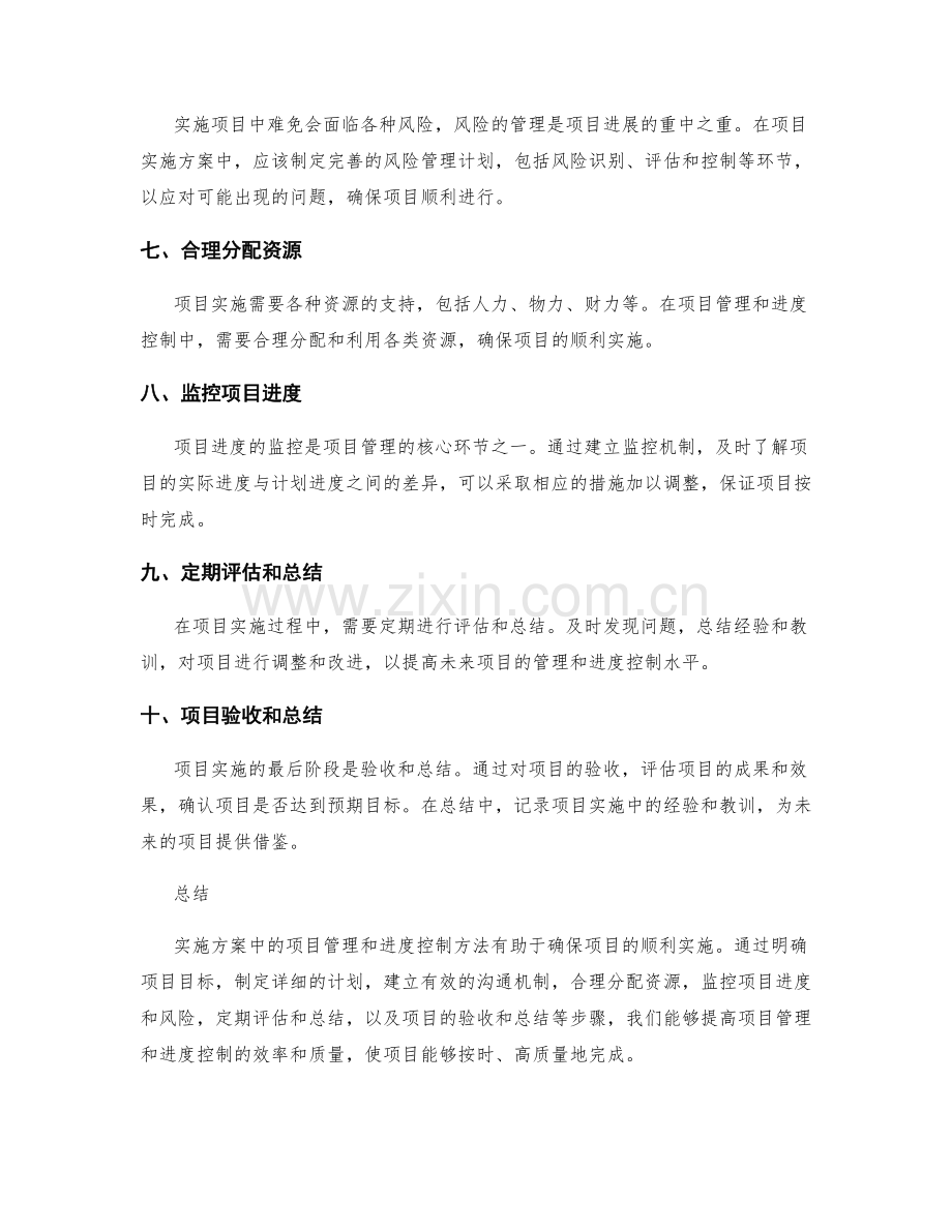 实施方案中项目管理与进度控制方法分享.docx_第2页