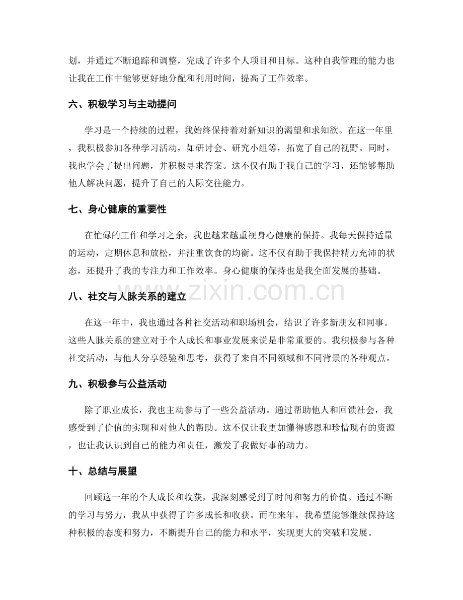 年终总结的个人成长和收获.docx_第2页