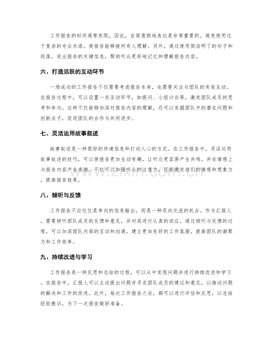 深入工作报告的神髓与团队交流.docx_第2页
