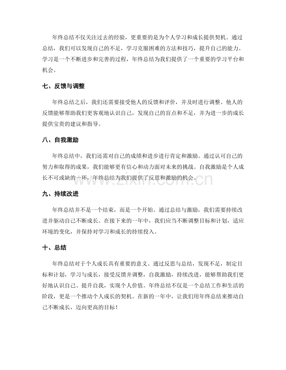 年终总结对于个人成长的重要性.docx_第2页