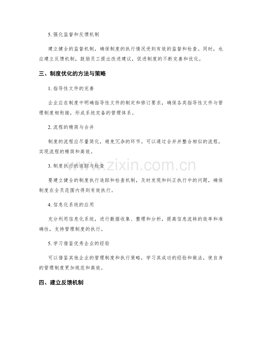 优化企业管理制度的流程规范与执行策略.docx_第2页