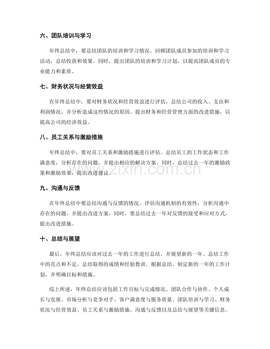 年终总结中应该包括哪些关键信息.docx_第2页