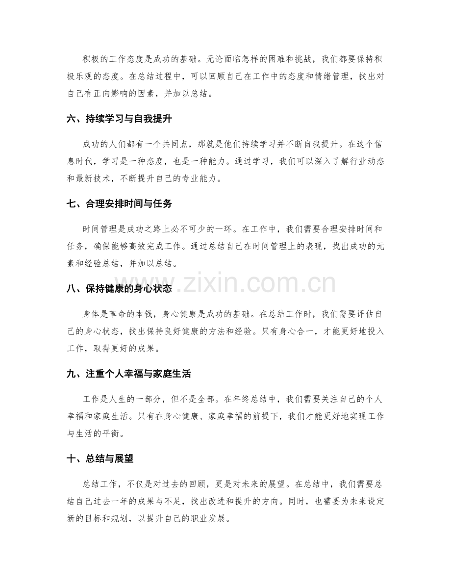 年终总结的成功元素与经验总结.docx_第2页