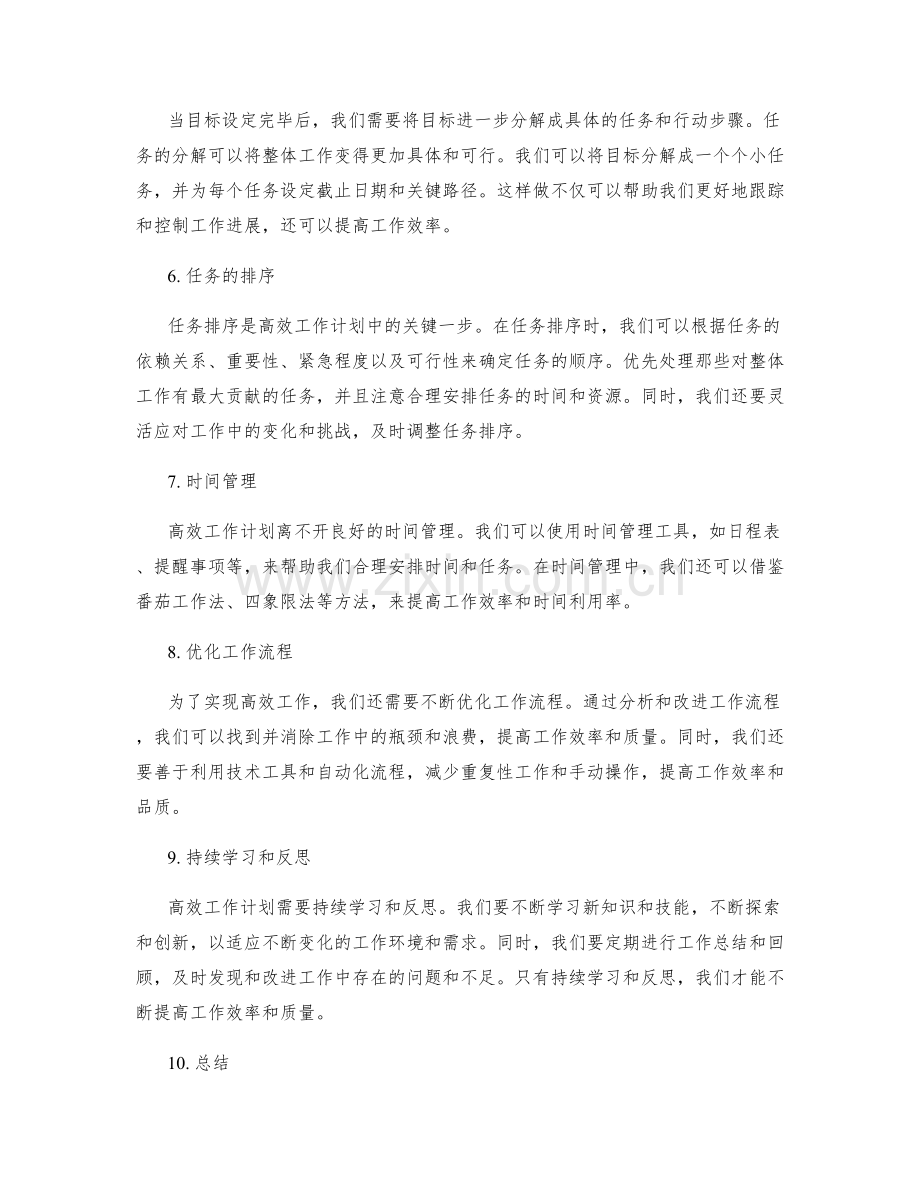 高效工作计划的目标设定和任务排序.docx_第2页