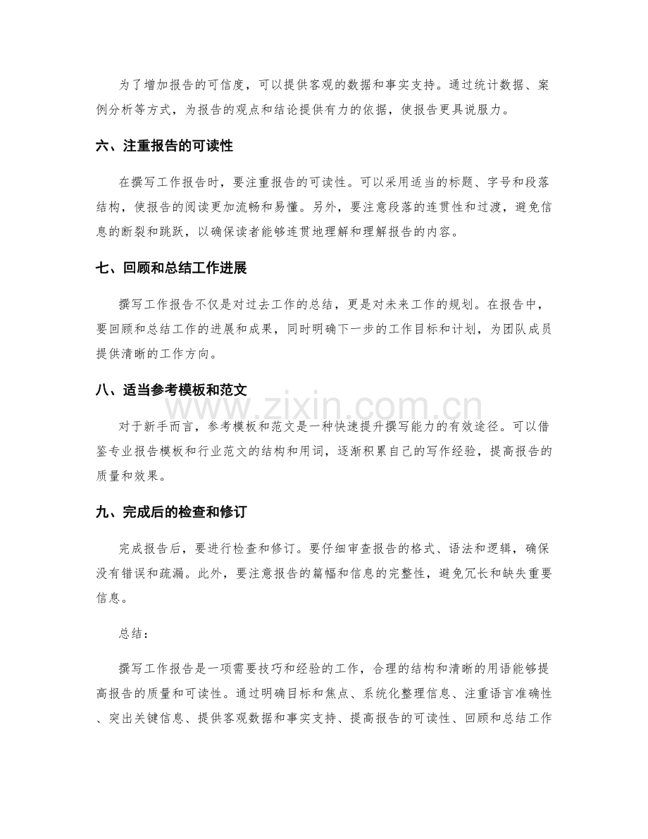 提升工作报告撰写能力的实用技巧.docx_第2页