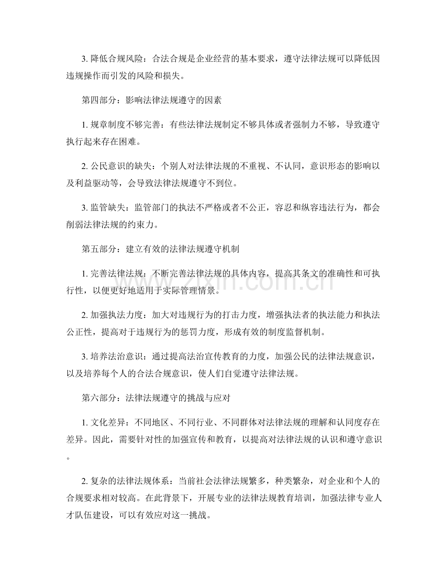 有效管理制度的法律法规遵守与落实.docx_第2页