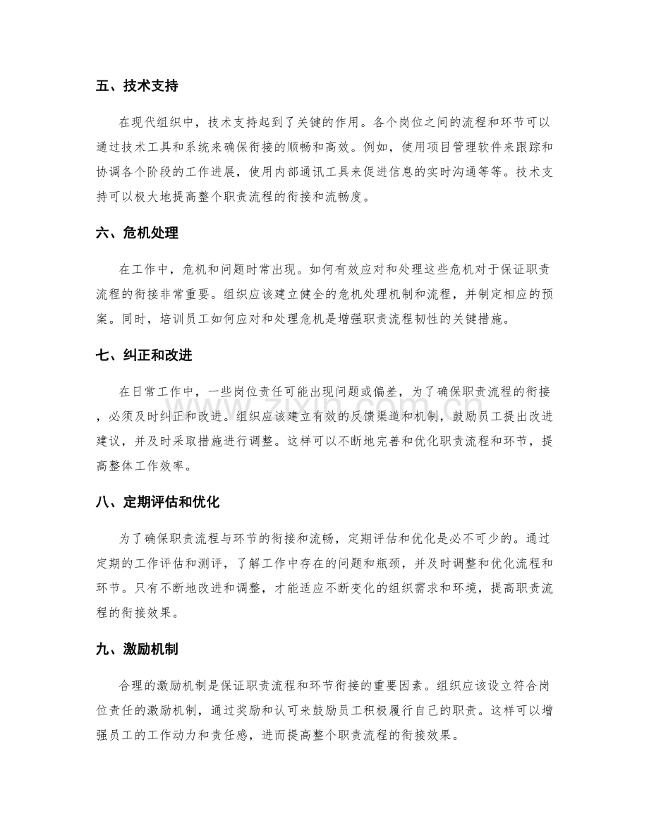 岗位职责的职责流程与环节衔接.docx_第2页