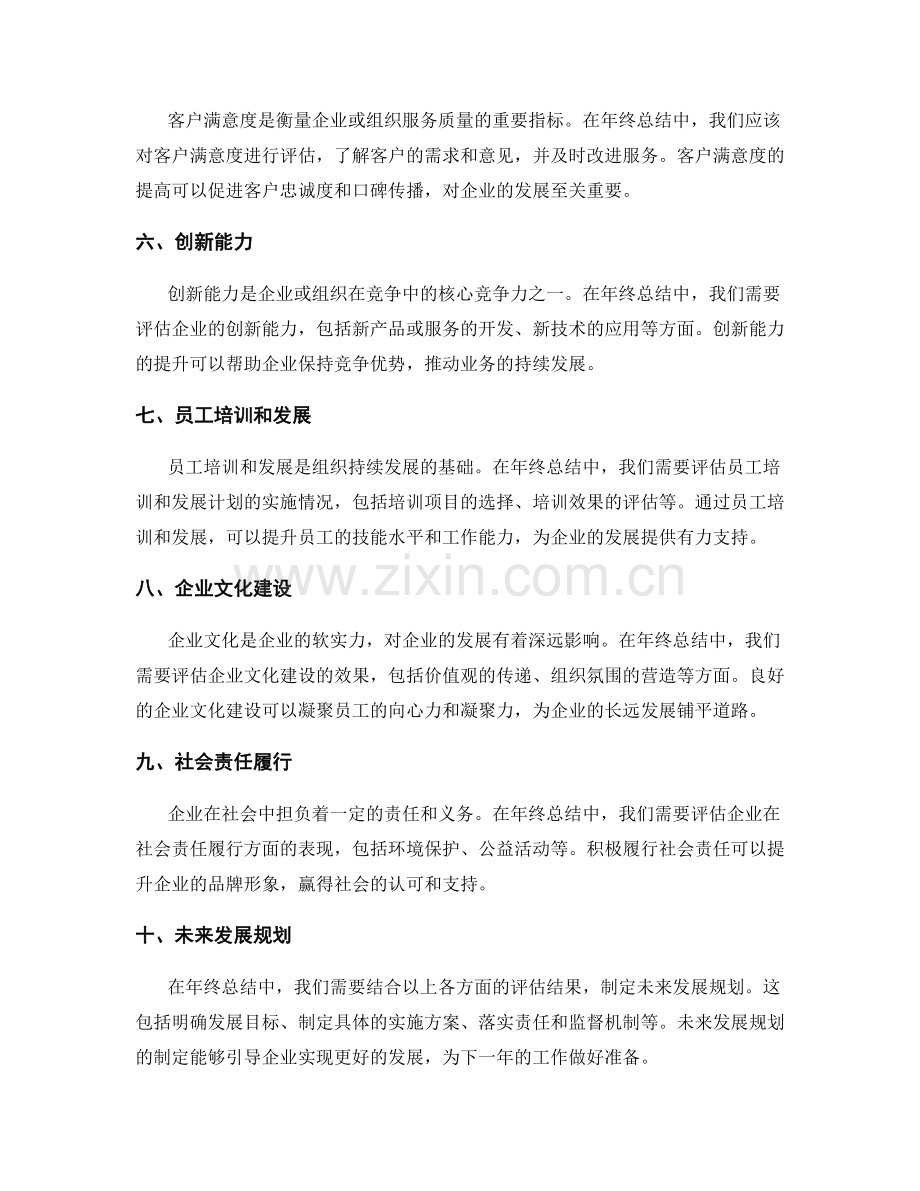 年终总结中的重点衡量指标.docx_第2页