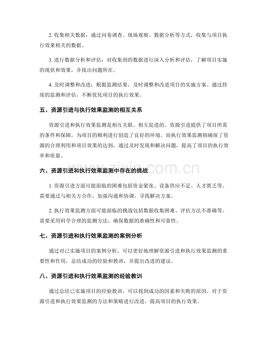 实施方案的资源引进和执行效果监测.docx_第2页