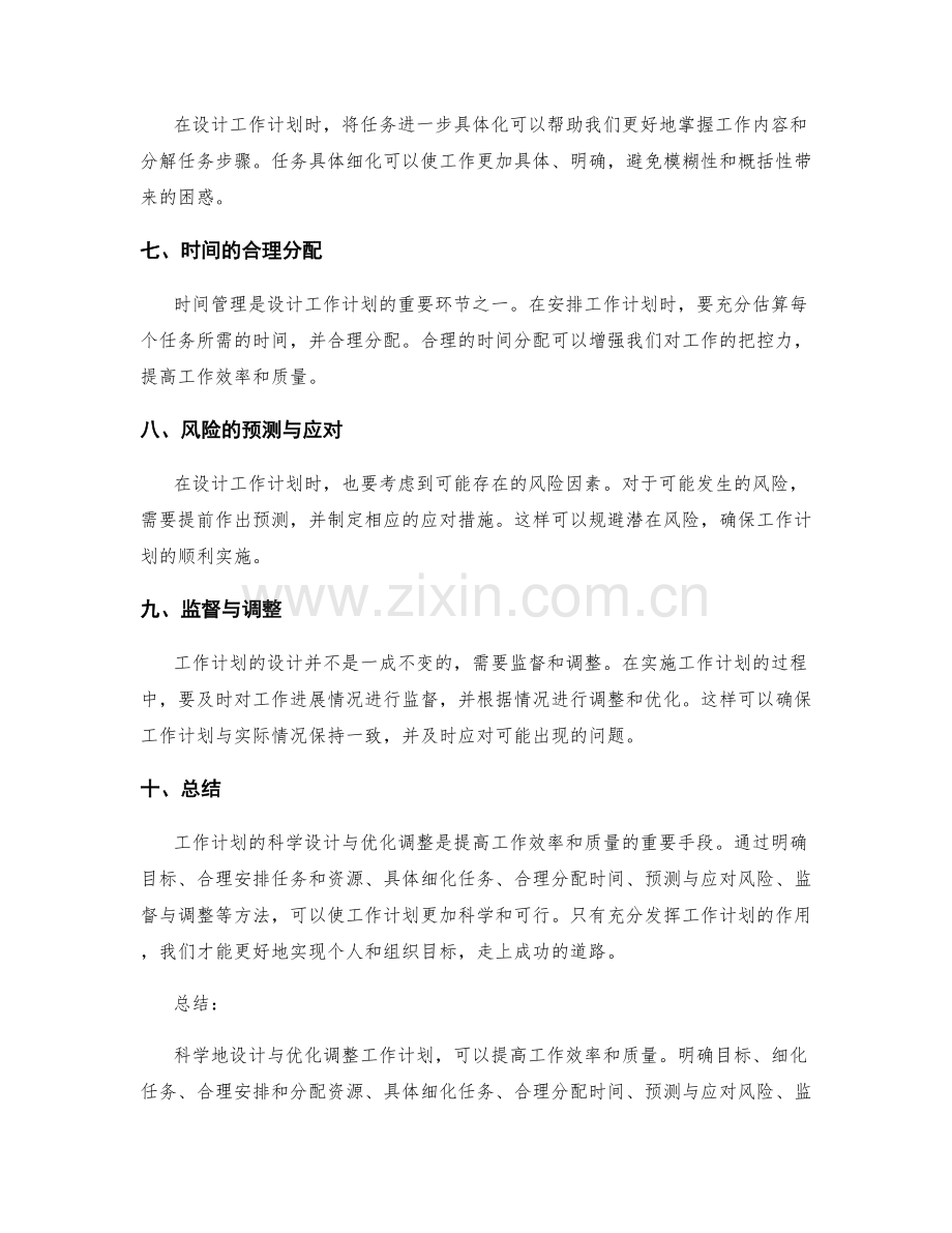 工作计划的科学设计与优化调整方法.docx_第2页