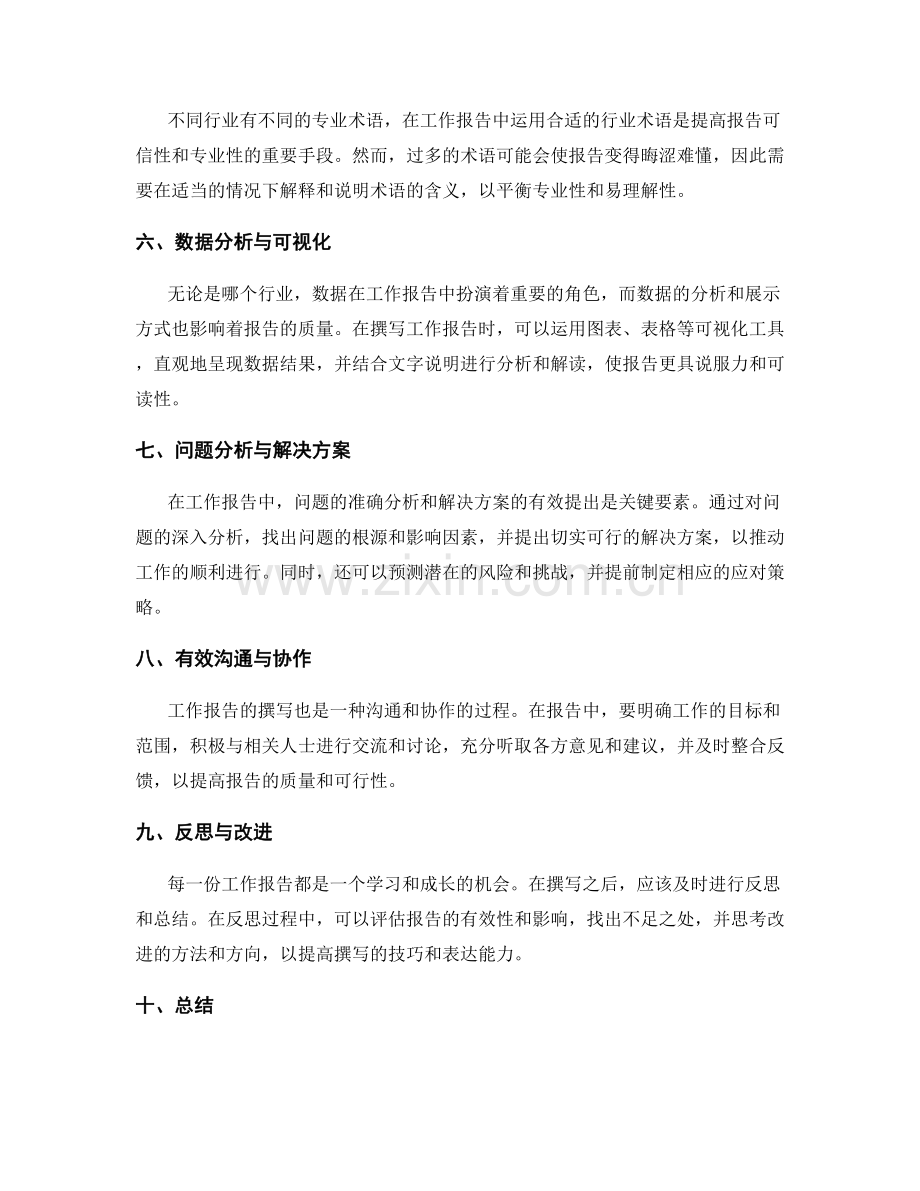 工作报告撰写中的写作技巧和表达技巧根据行业特点进行的深度剖析.docx_第2页