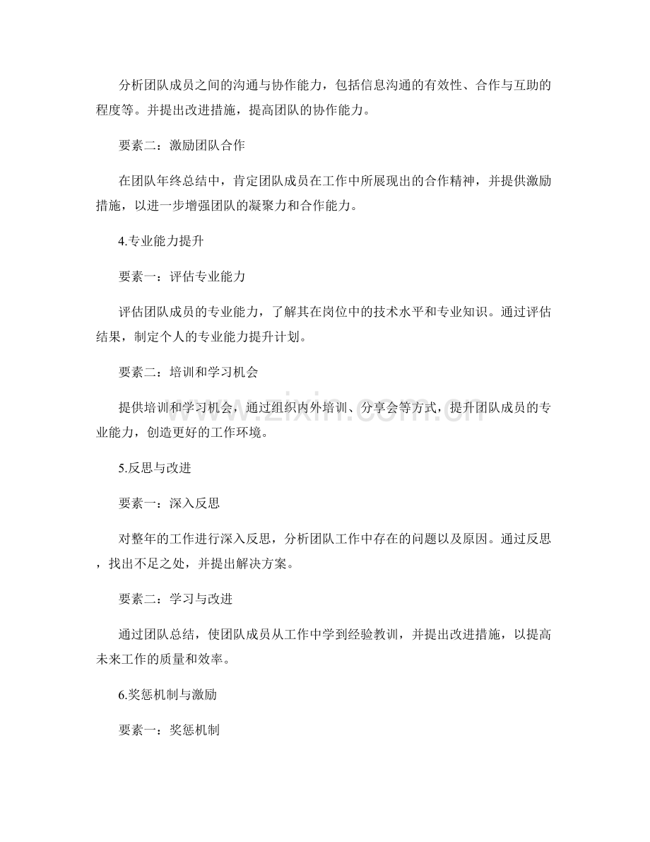 高质量团队年终总结的关键要素.docx_第2页