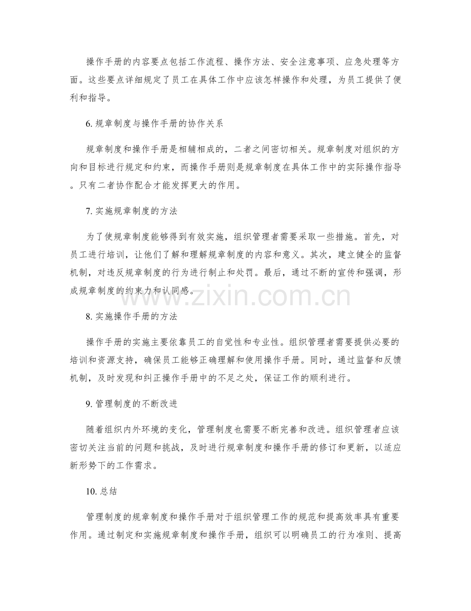 管理制度的规章制度和操作手册.docx_第2页