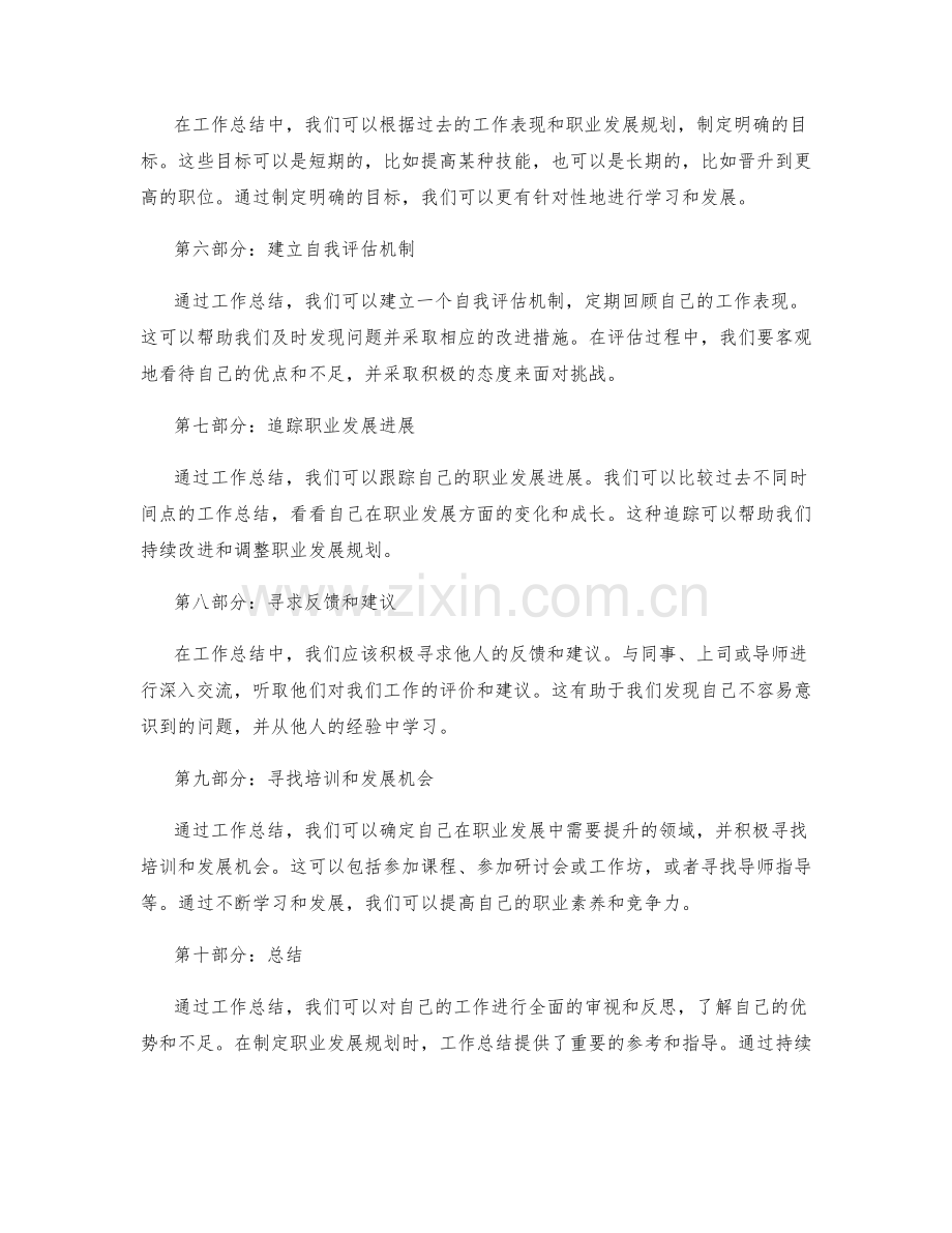 利用工作总结提升职业发展规划.docx_第2页