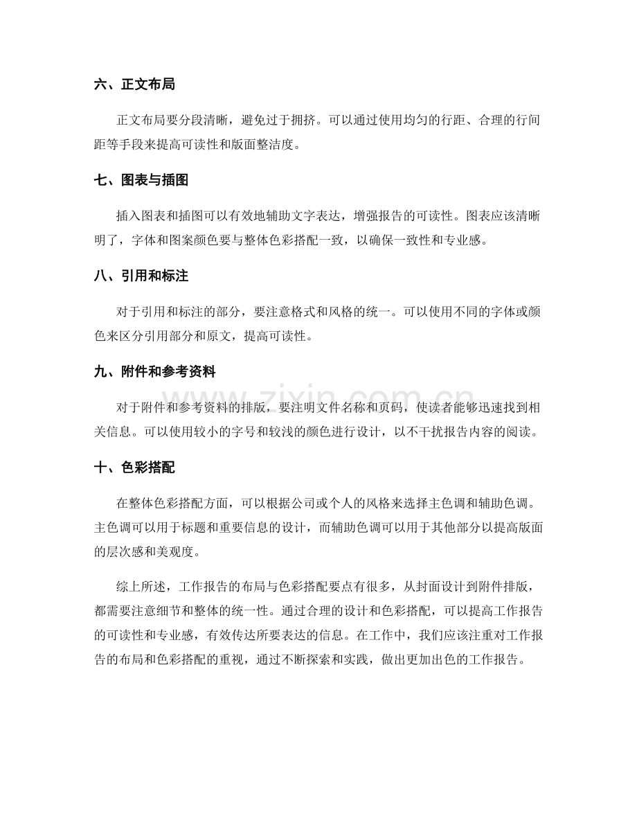 工作报告的布局与色彩搭配要点.docx_第2页