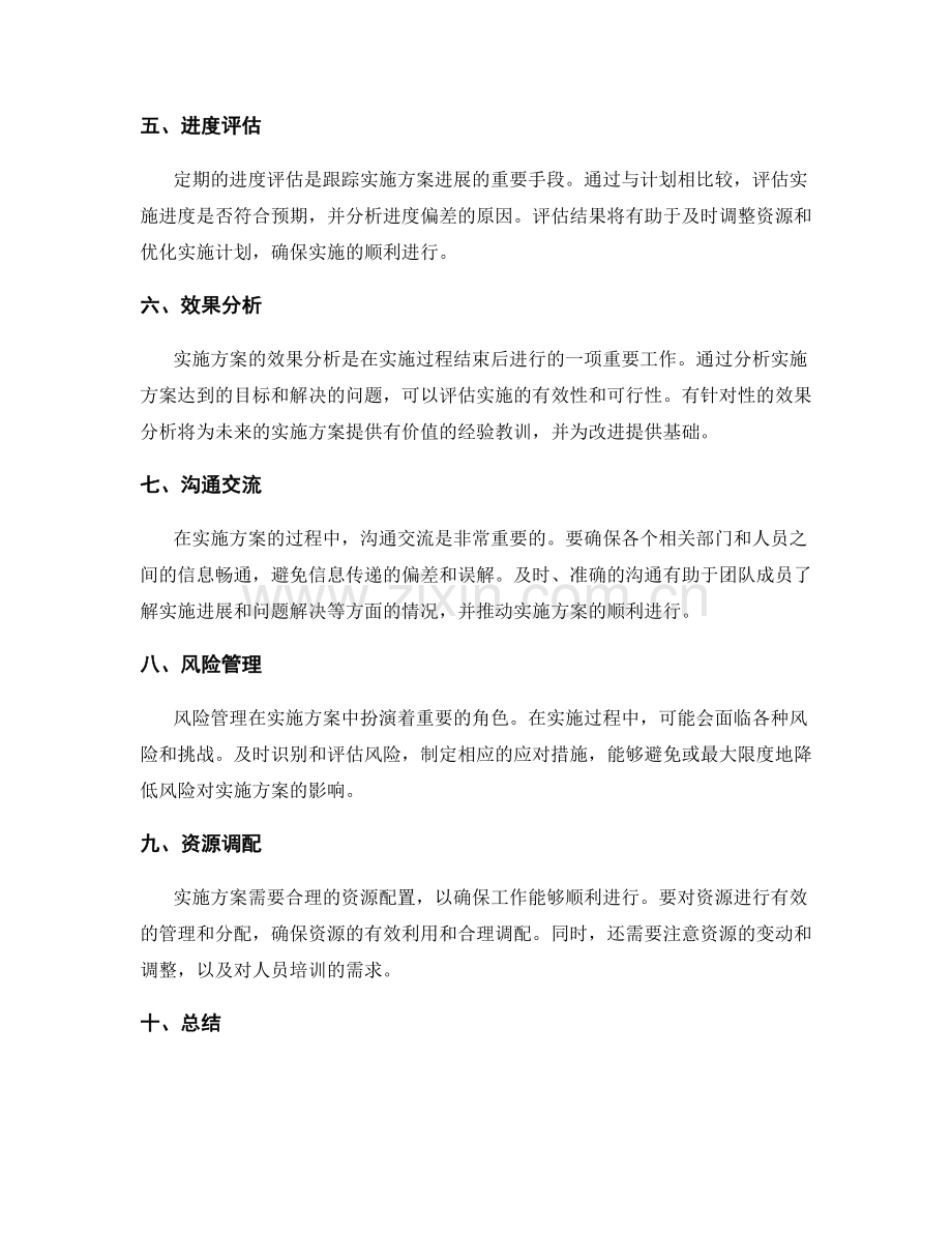 实施方案的进展报告与跟进.docx_第2页