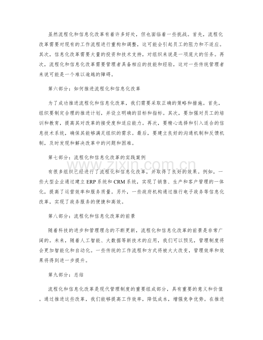管理制度的流程化和信息化改革.docx_第2页