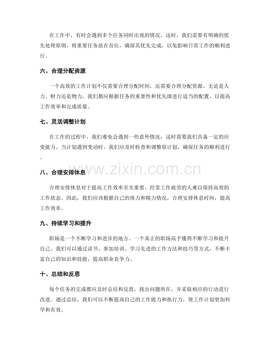 职场高手的工作计划实用技巧.docx_第2页