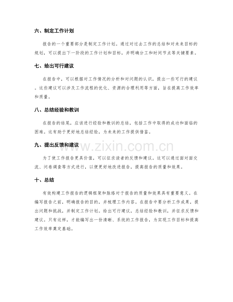 有效构建工作报告的逻辑框架与脉络.docx_第2页