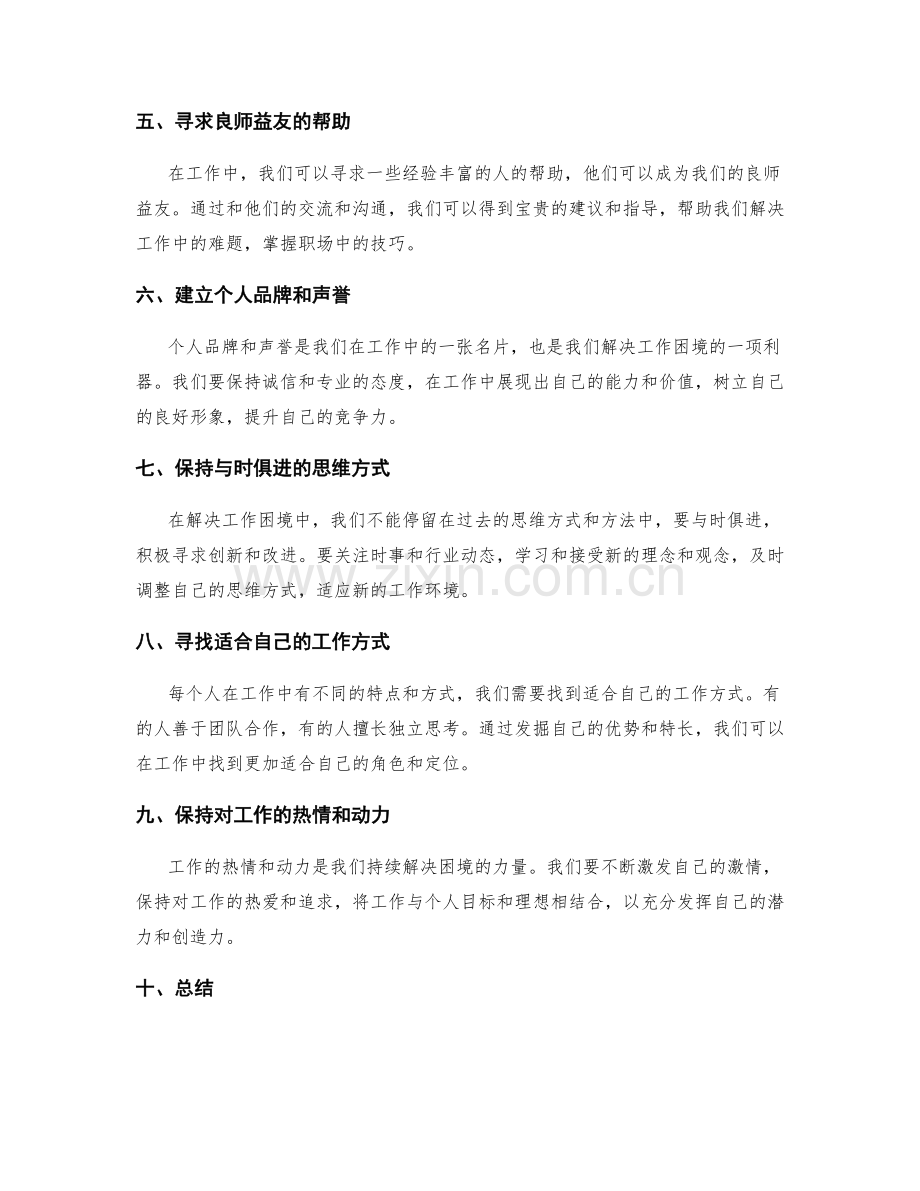 解决工作困境的策略.docx_第2页