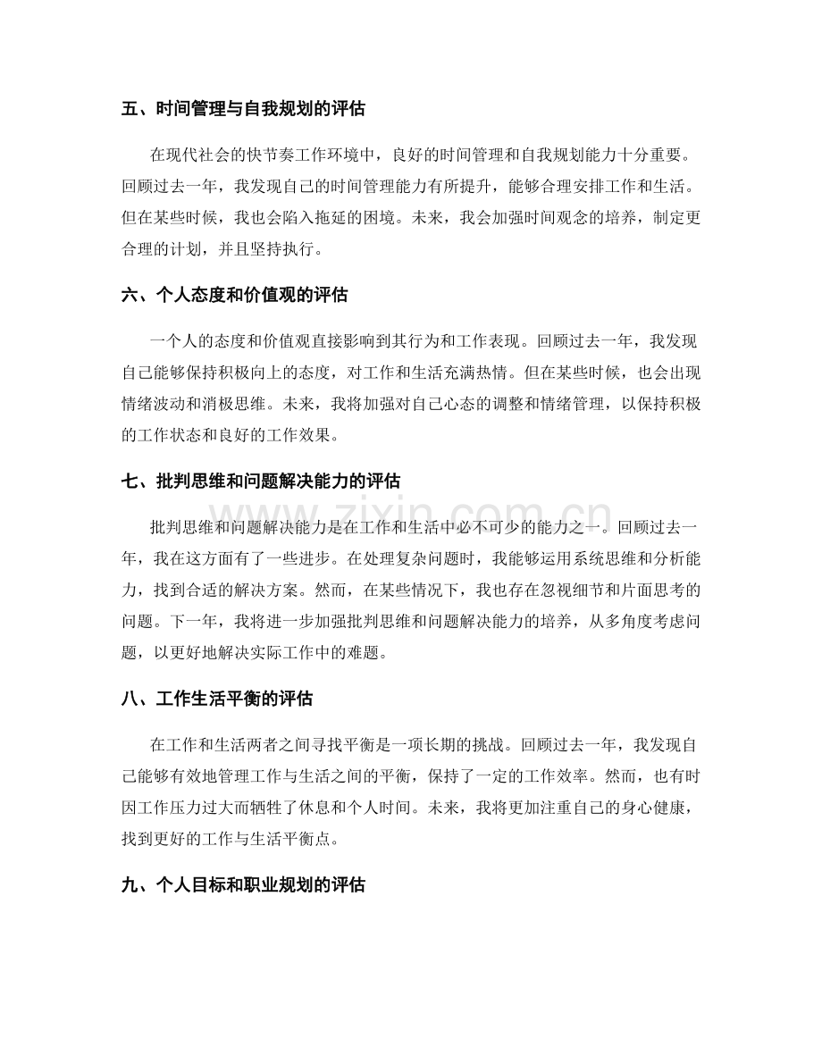 年终总结的成果评估和自我评价.docx_第2页