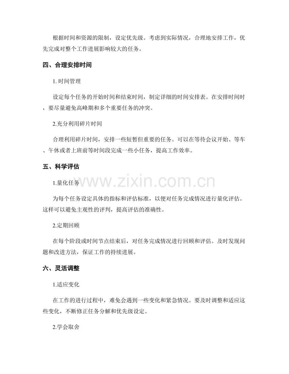 工作计划的任务分解与优先级设定技巧.docx_第2页