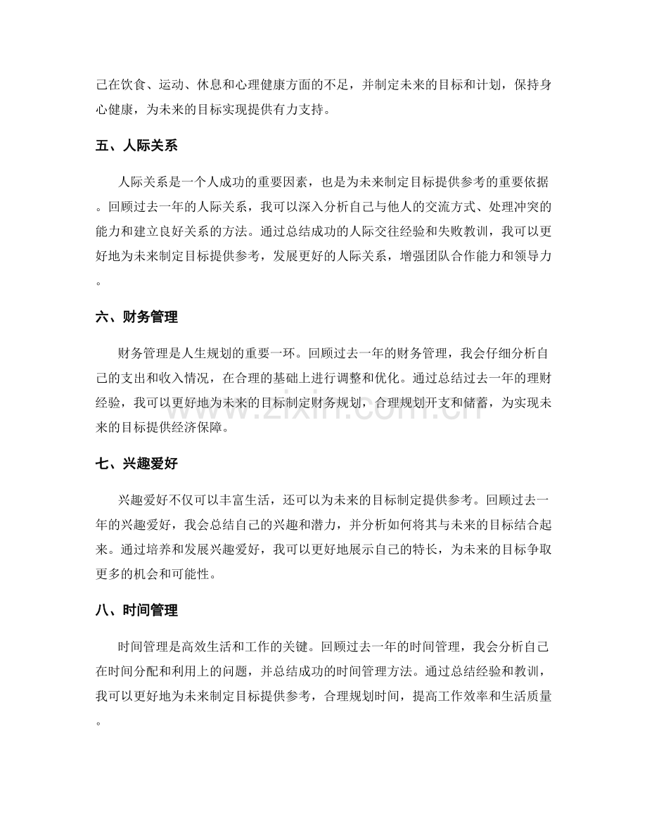 年终总结如何为未来制定目标提供参考.docx_第2页