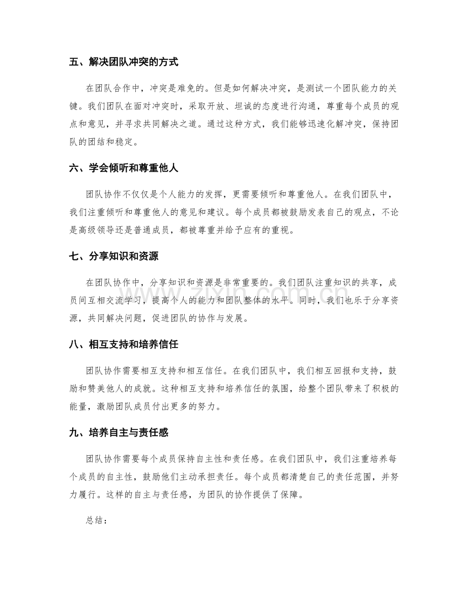 年终总结的团队协作和人际关系.docx_第2页