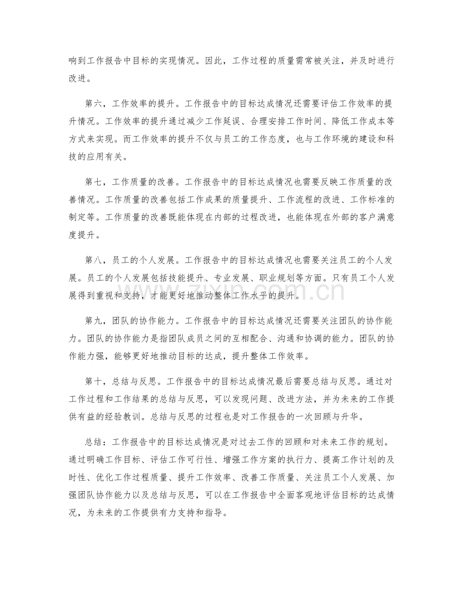 工作报告中的目标达成情况.docx_第2页