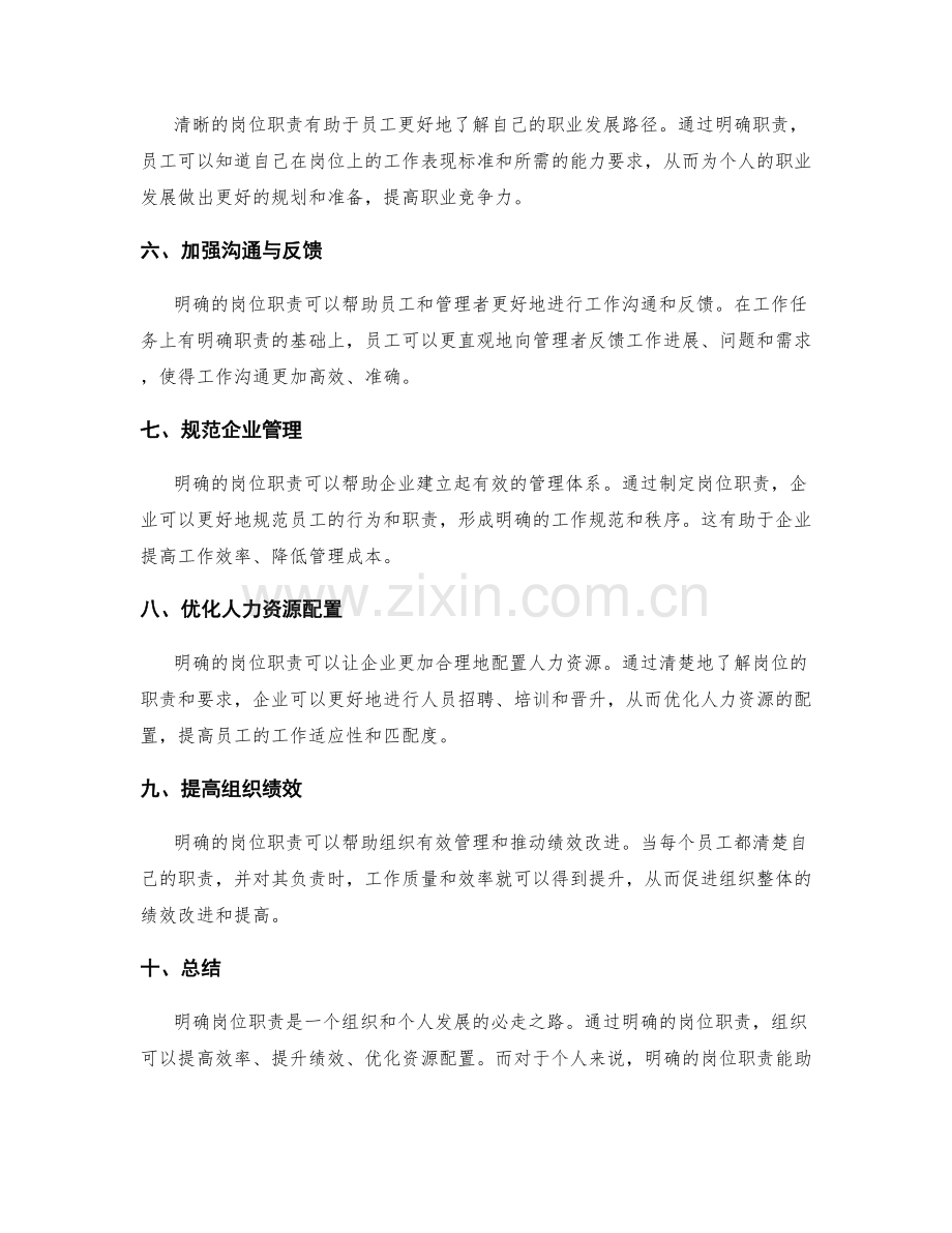 明确的岗位职责.docx_第2页