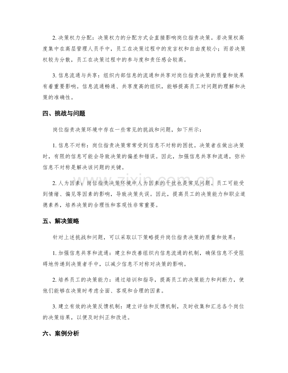 岗位指责决策环境分析.docx_第2页
