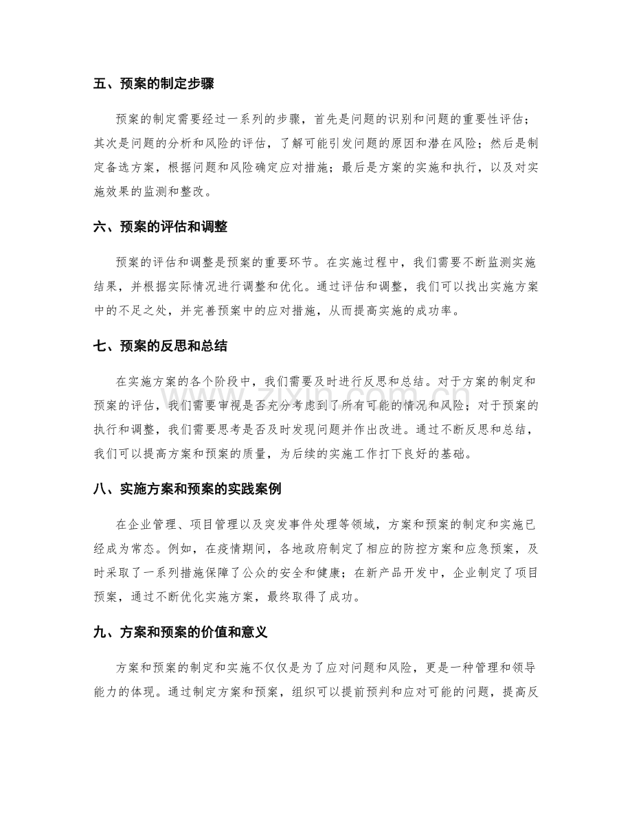 实施方案的预案与反思.docx_第2页