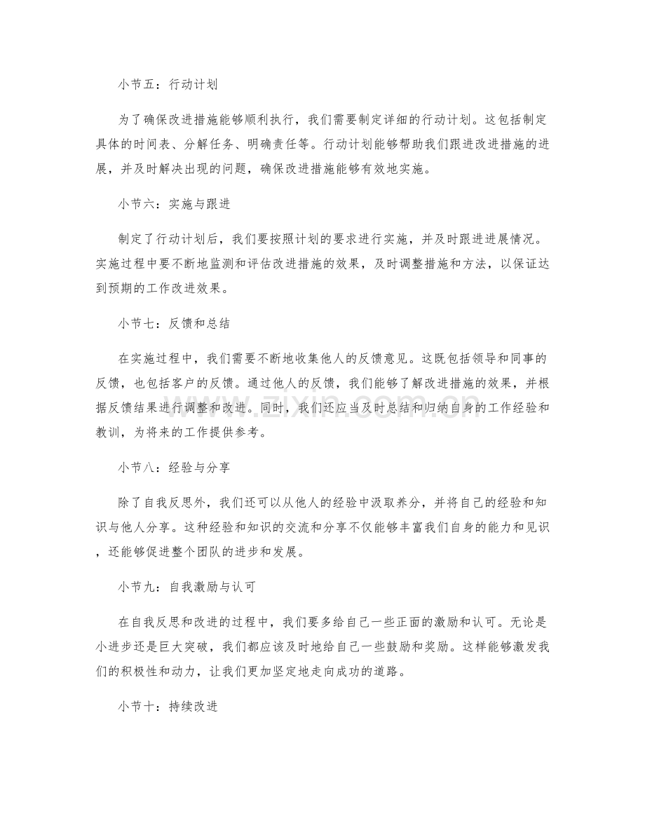 有效工作总结的自我反思与改进.docx_第2页