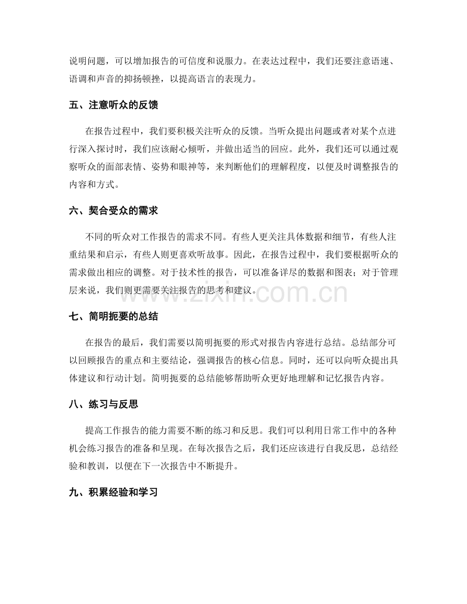 工作报告的关键信息传递与表达技巧.docx_第2页
