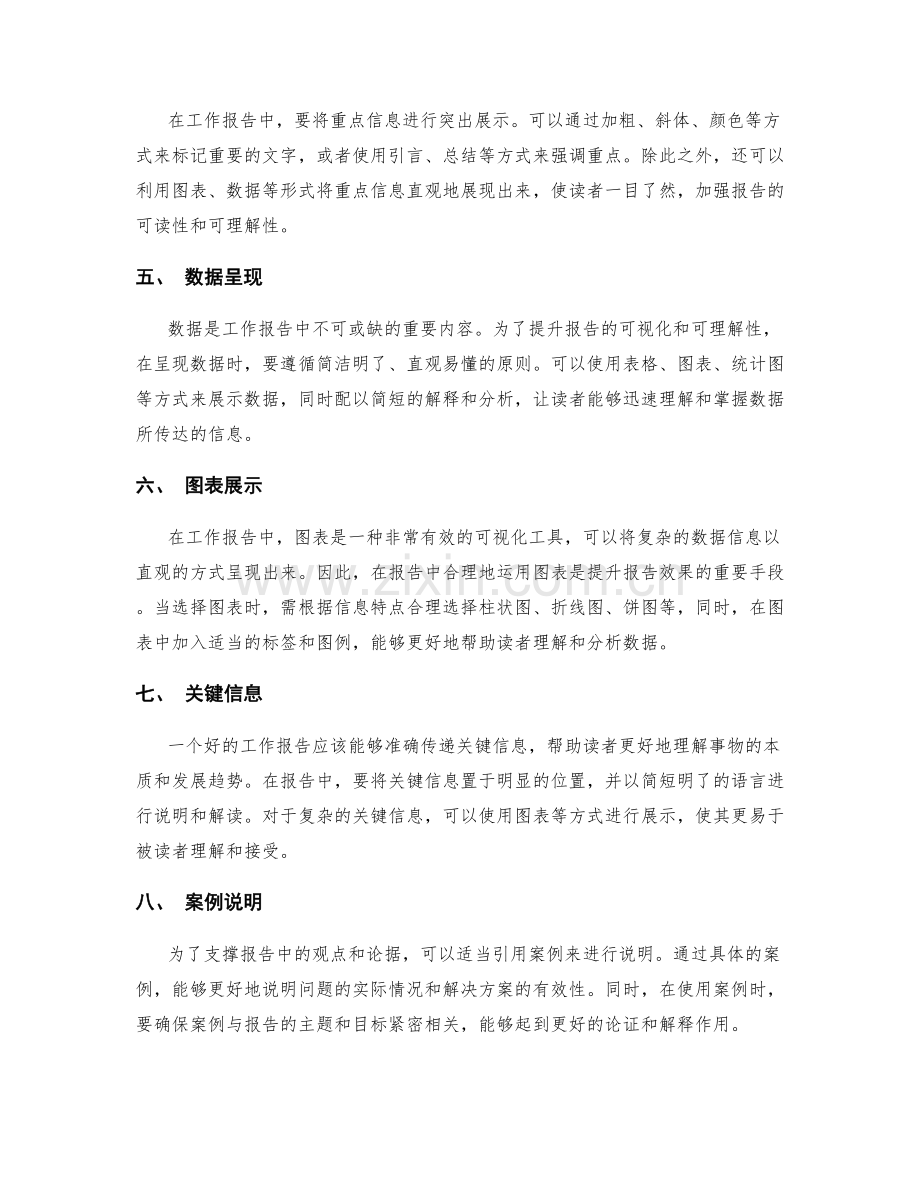 提升工作报告的言之有物与可视化.docx_第2页