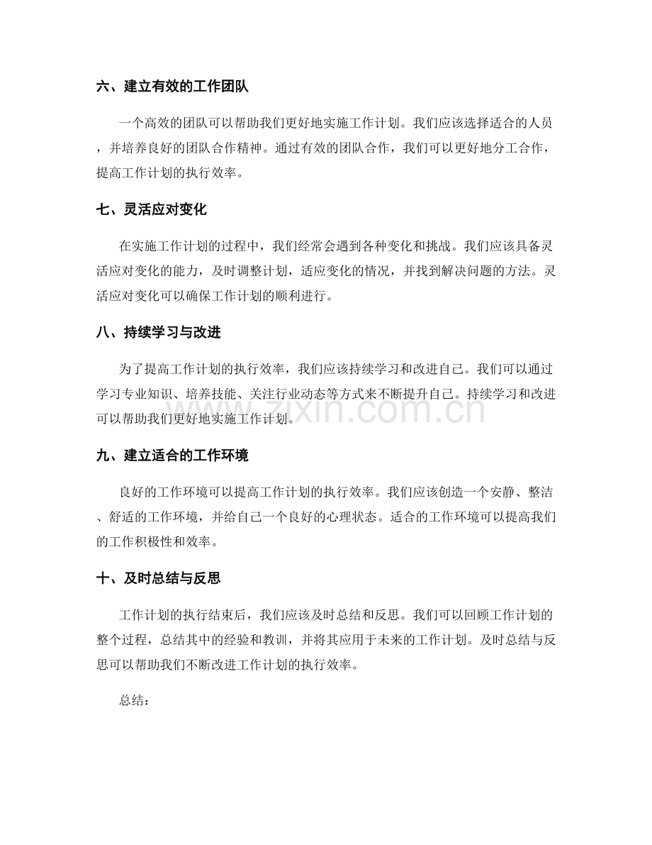 提高工作计划执行效率的方法与思路.docx_第2页