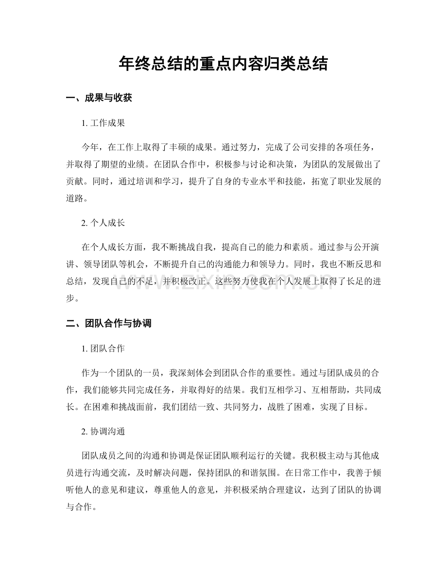 年终总结的重点内容归类总结.docx_第1页