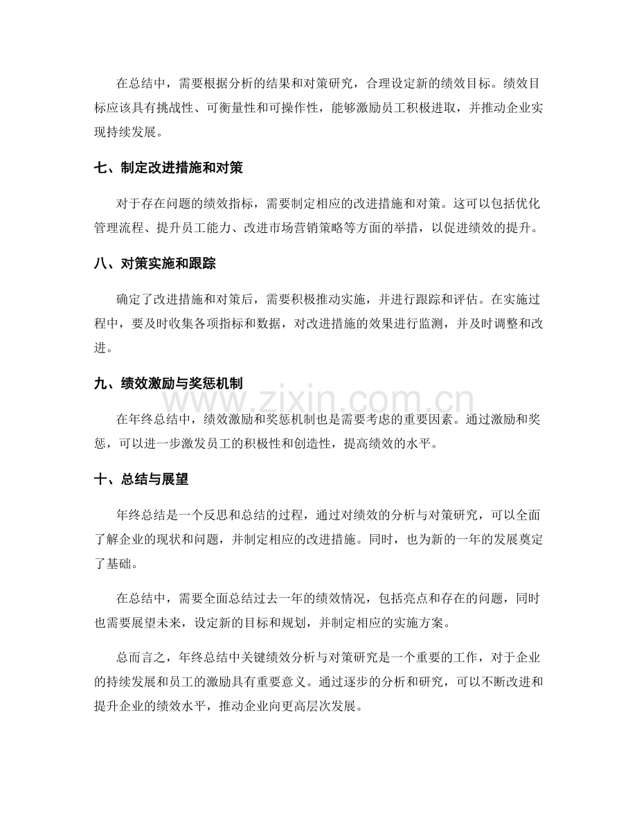 年终总结中关键绩效分析与对策研究.docx_第2页