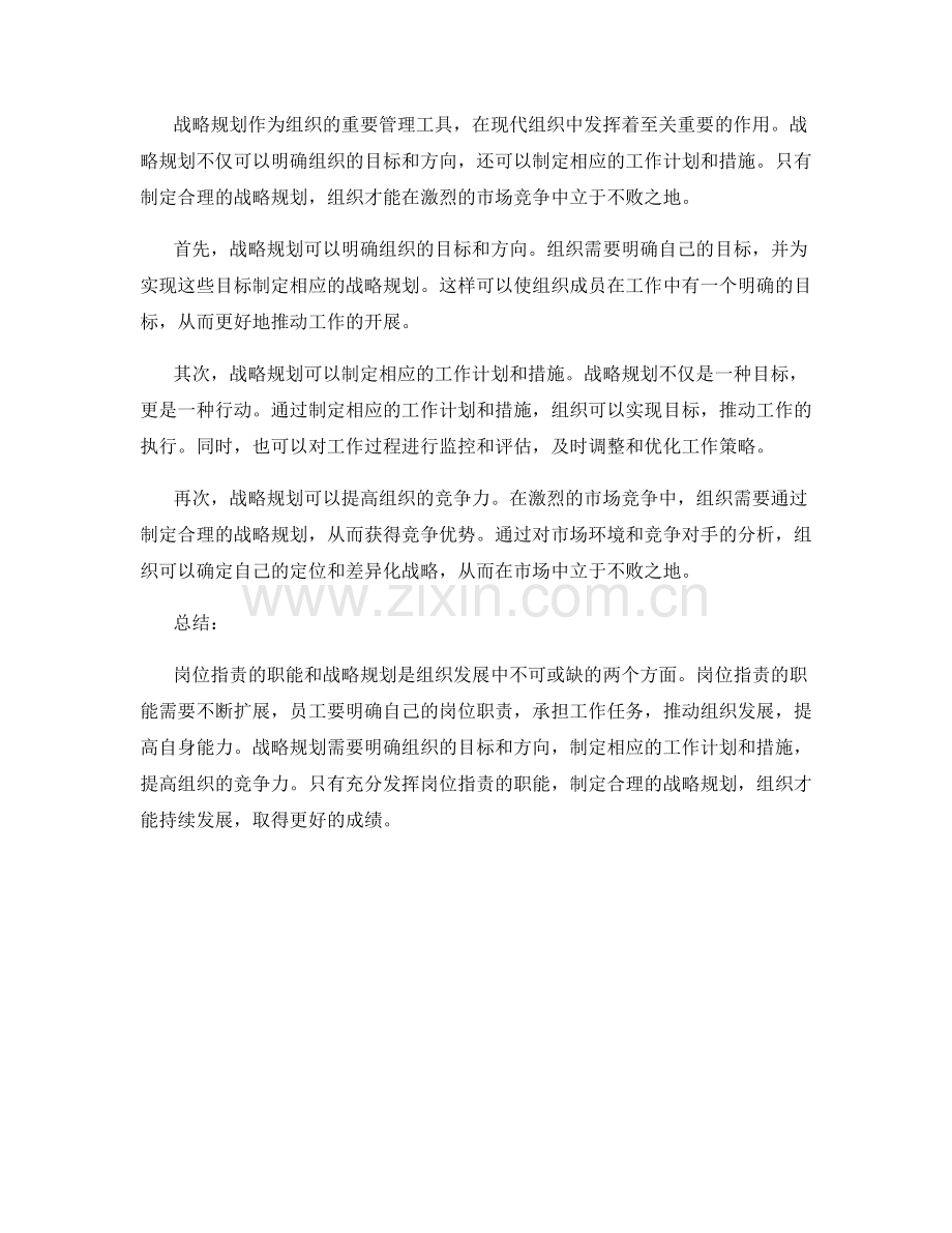 扩展岗位职责的职能和战略规划.docx_第2页