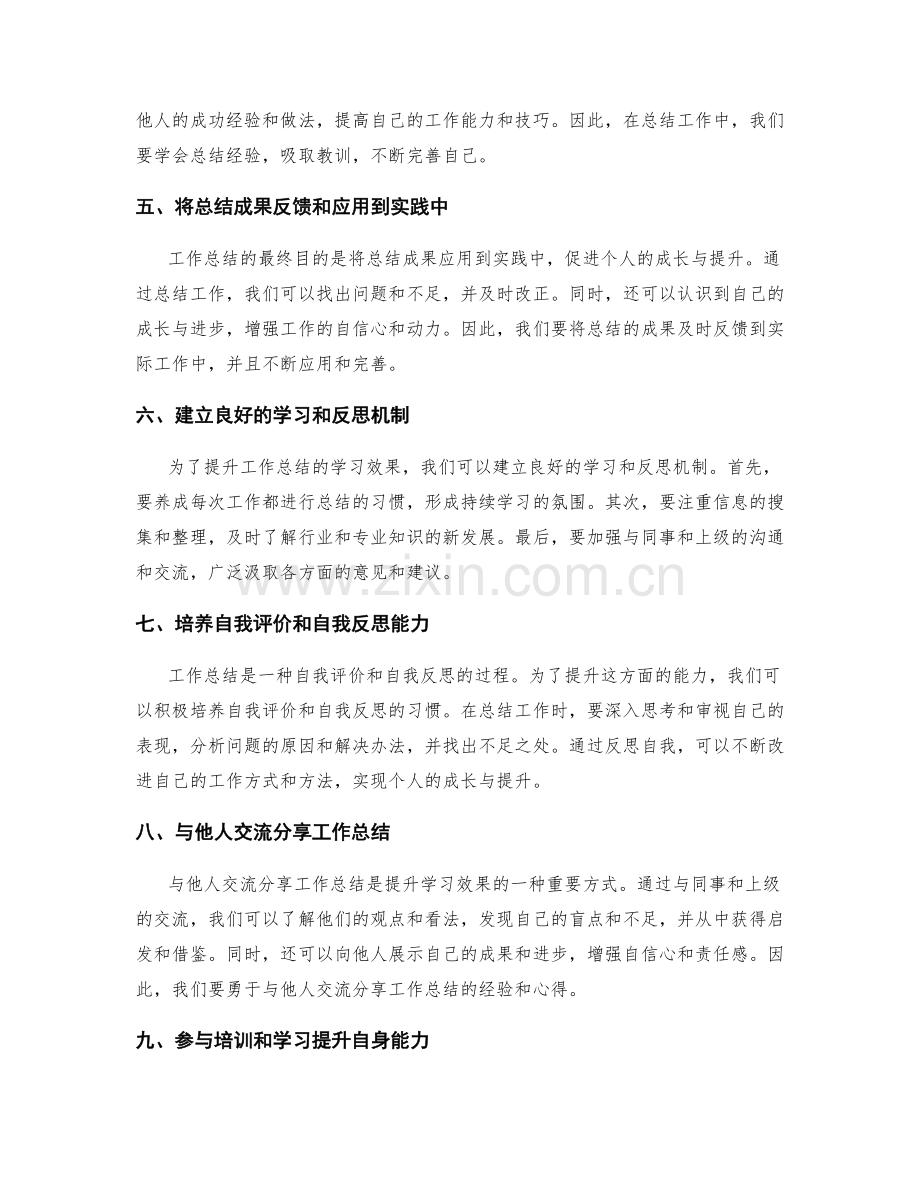 提升工作总结的学习与个人成长.docx_第2页
