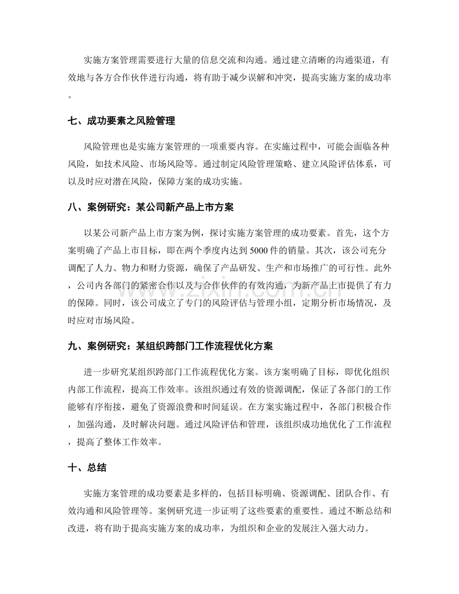 实施方案管理的成功要素与案例研究.docx_第2页