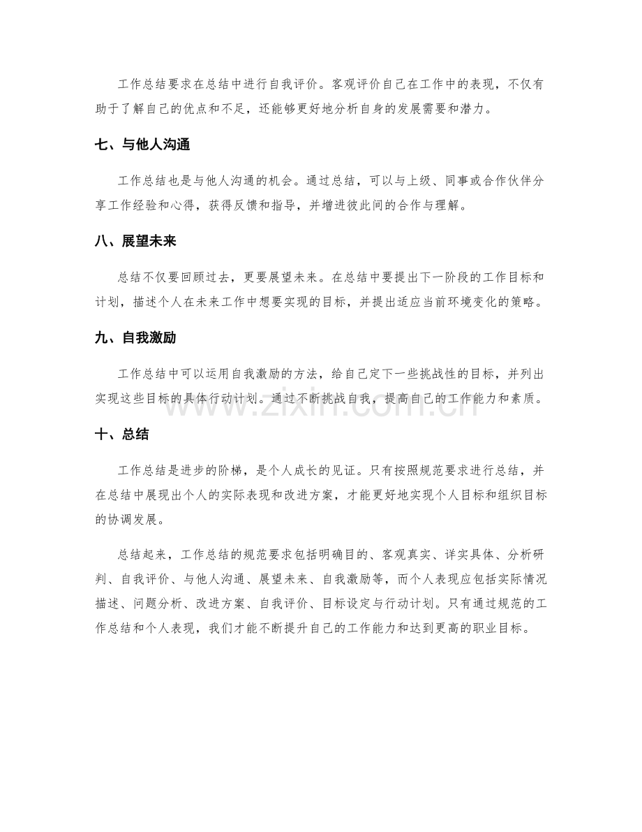 工作总结的规范要求与个人表现.docx_第2页