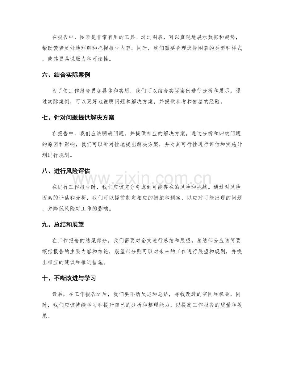 工作报告的关键事项与数据分析整理.docx_第2页
