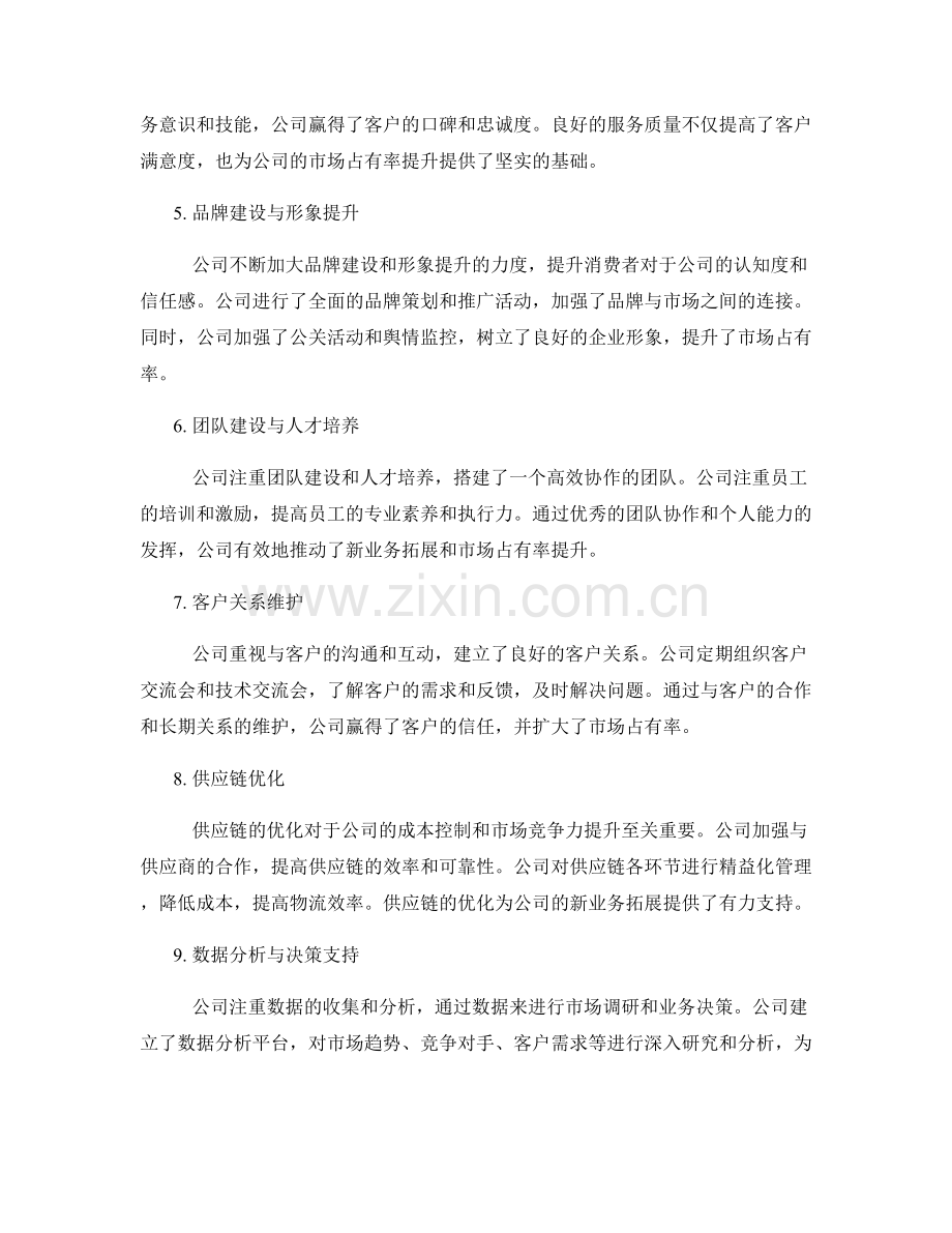 年终总结的新业务拓展与市场占有率提升.docx_第2页