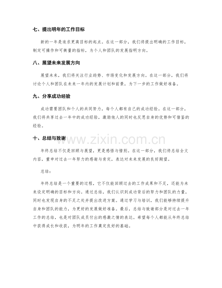 年终总结的核心指引.docx_第2页